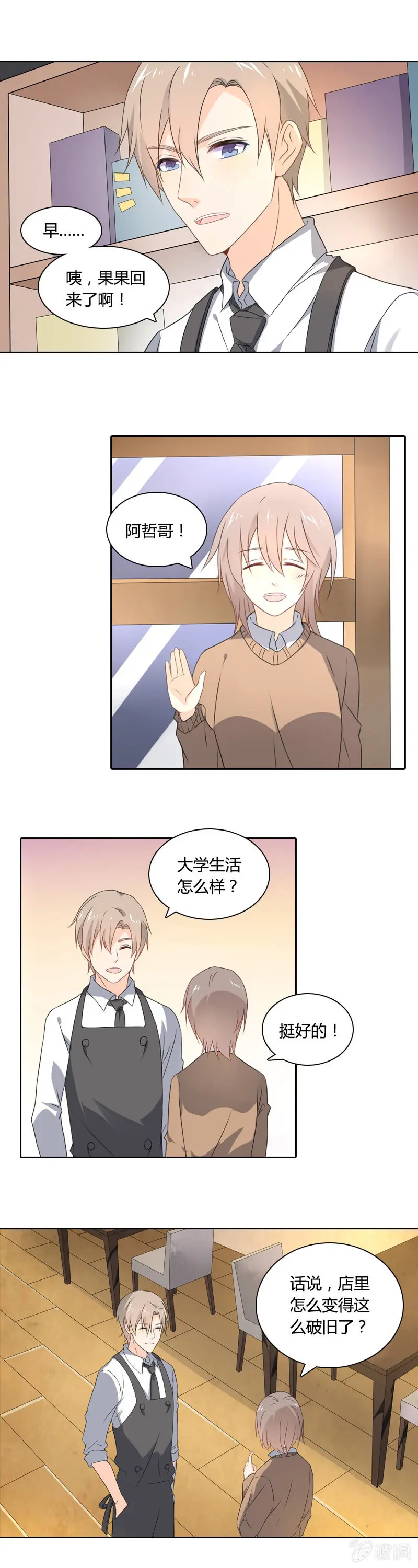 脑内一片和谐 第10页