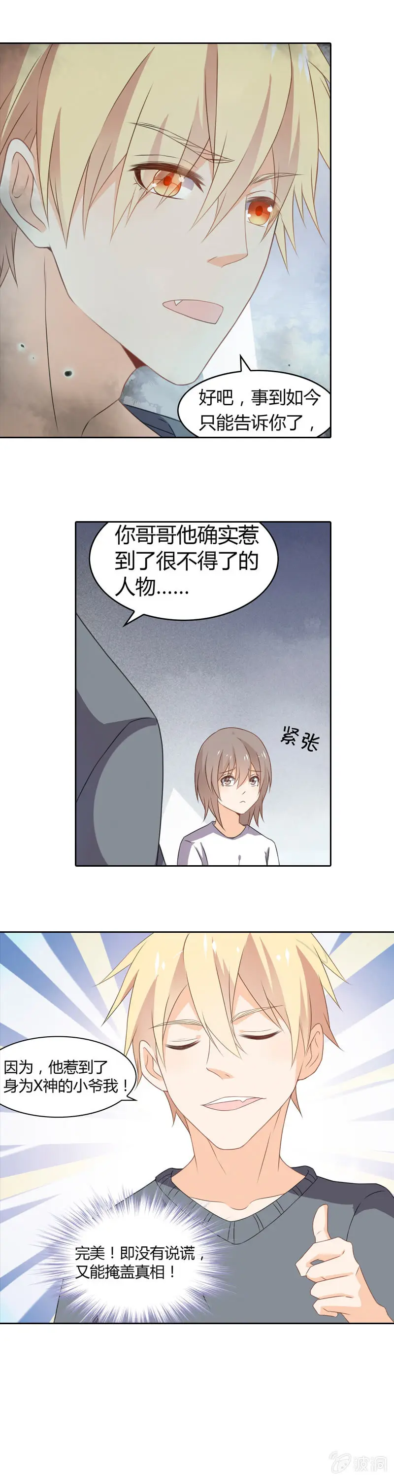 身为X神 第2页