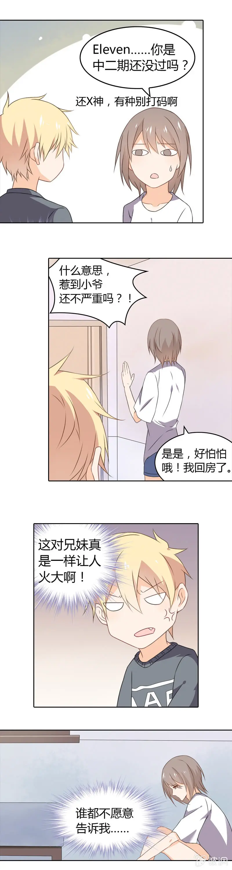 身为X神 第3页