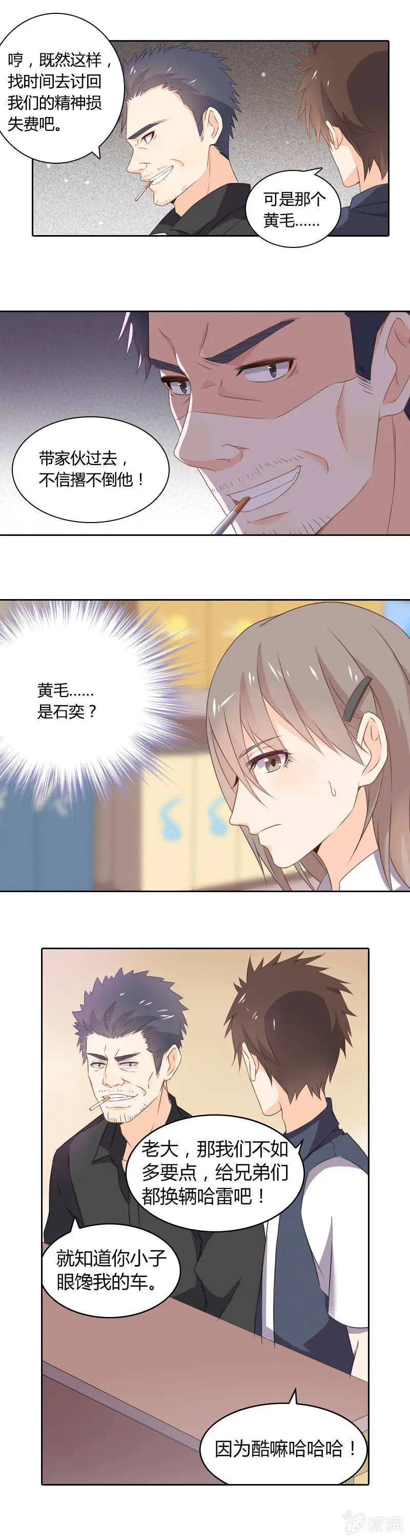 妹控 第6页