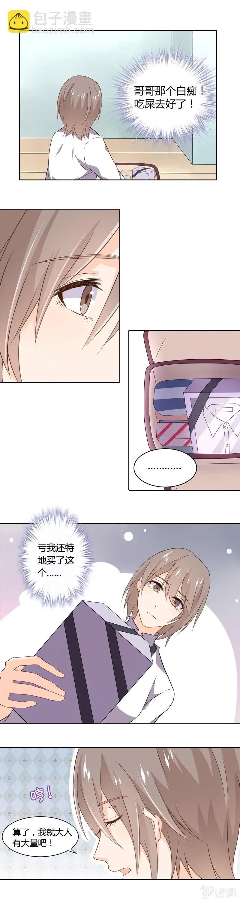 失败的哥哥 第8页