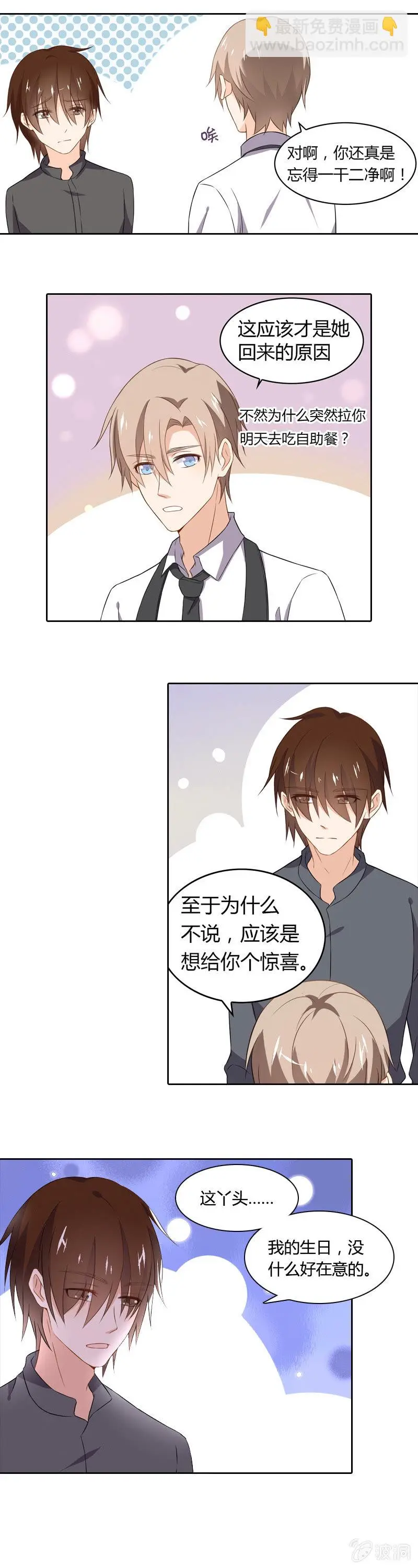 生日的惊喜 第2页