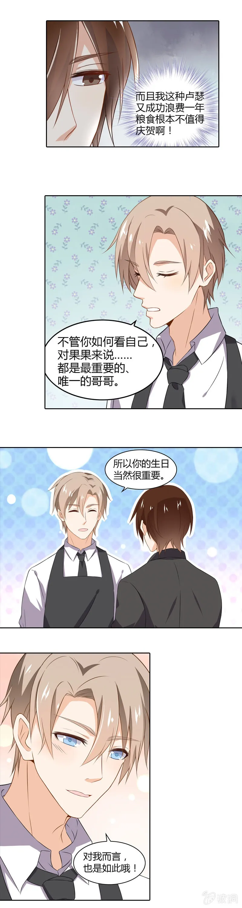 生日的惊喜 第3页