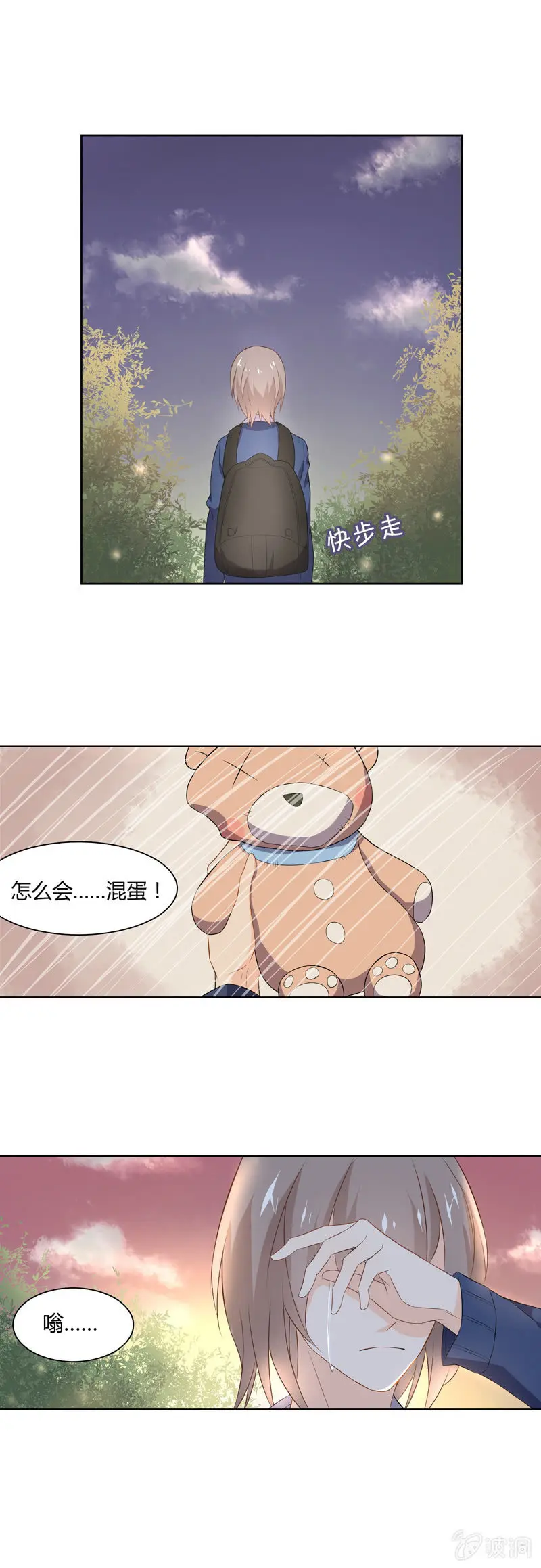 生日的惊喜 第9页