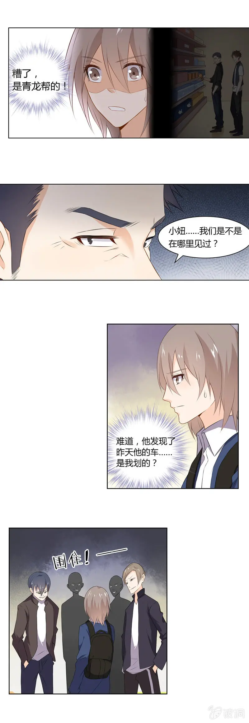 生日的惊喜 第11页