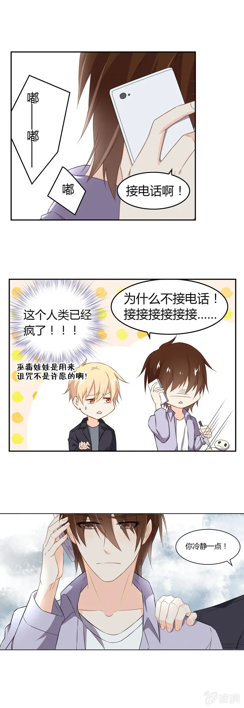 法力无边 第3页