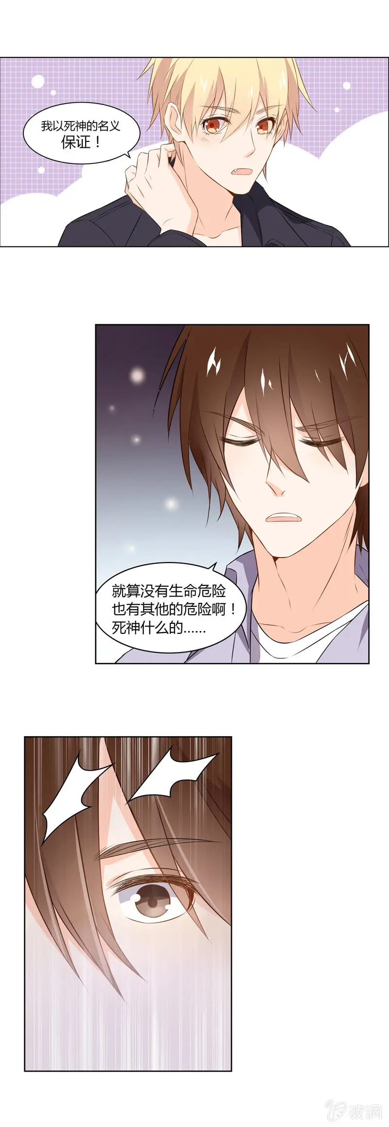 法力无边 第6页