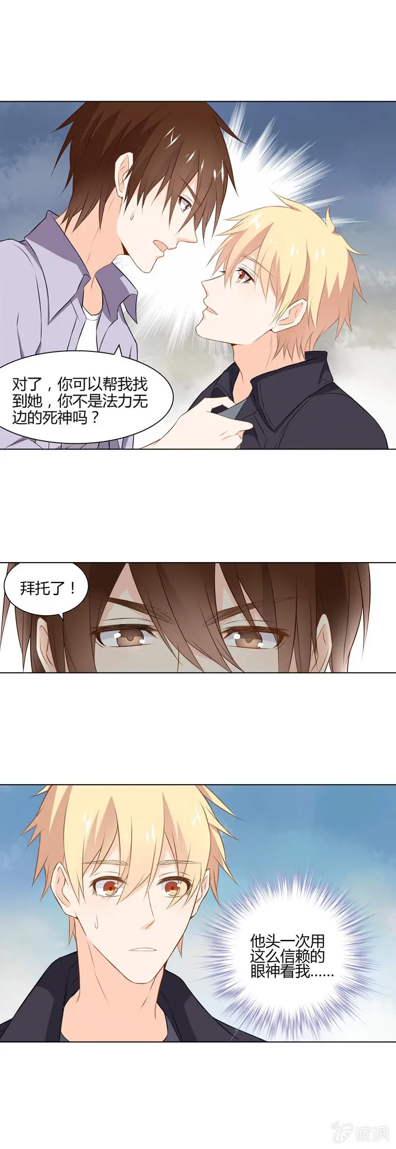 法力无边 第7页