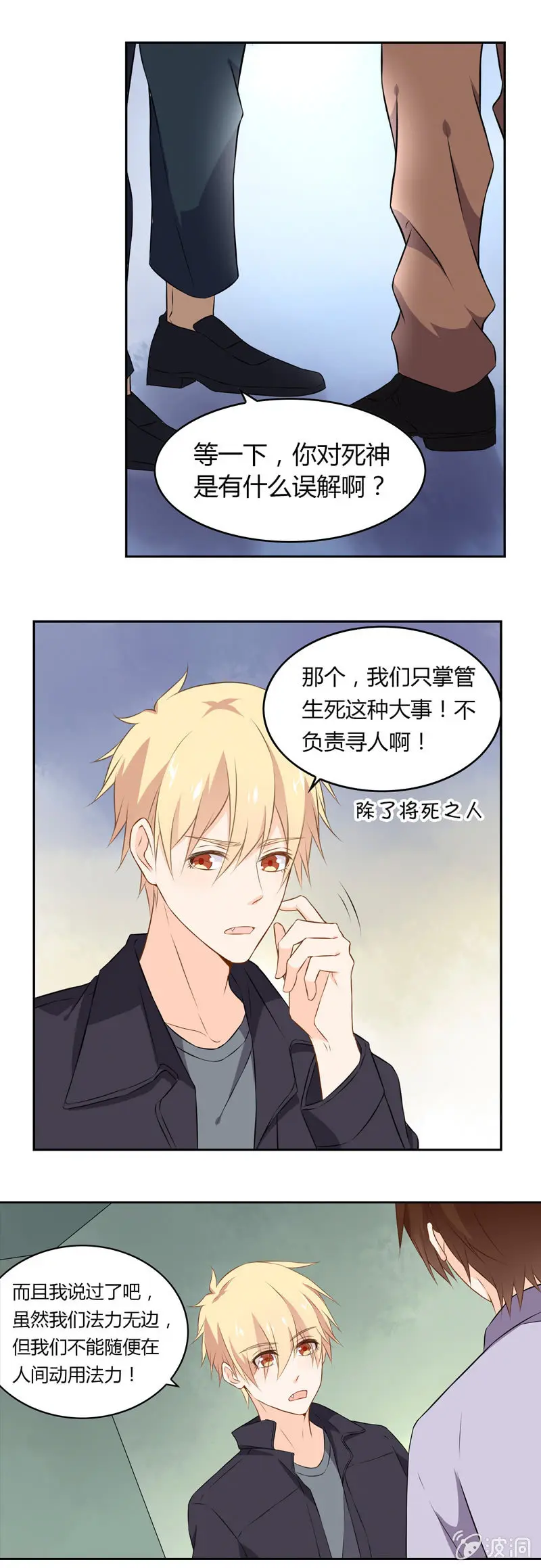 法力无边 第8页