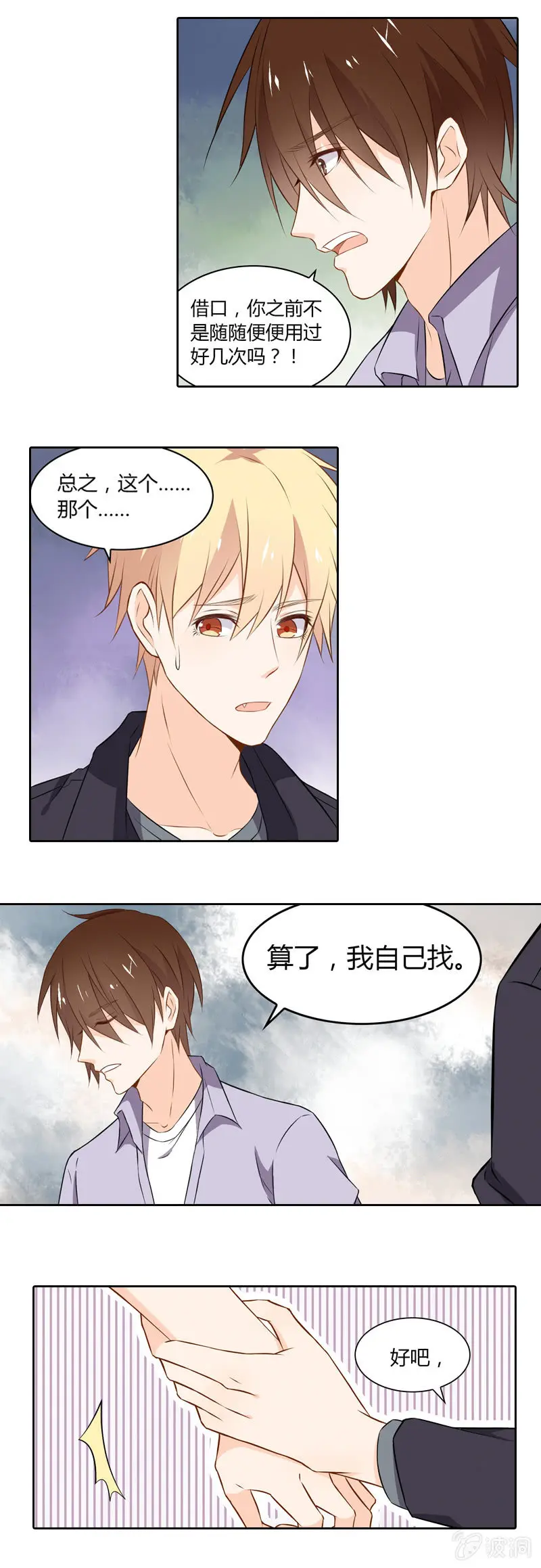 法力无边 第9页