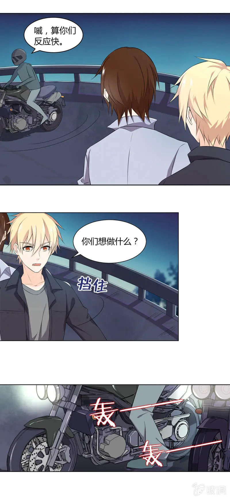 不怕死的弱鸡 第7页