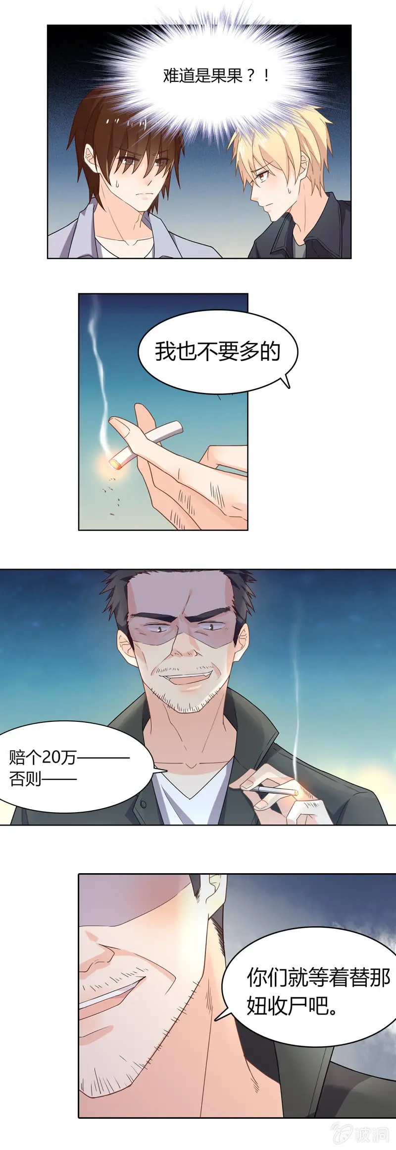 不怕死的弱鸡 第9页