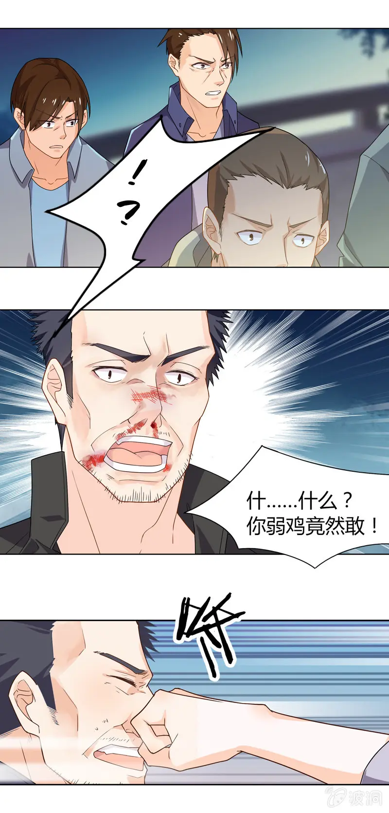 不怕死的弱鸡 第12页