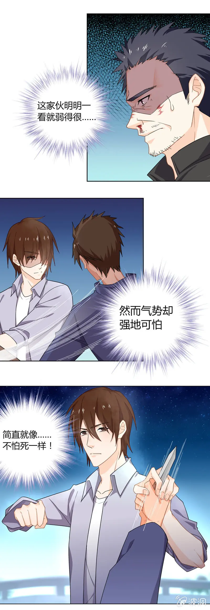 不怕死的弱鸡 第15页