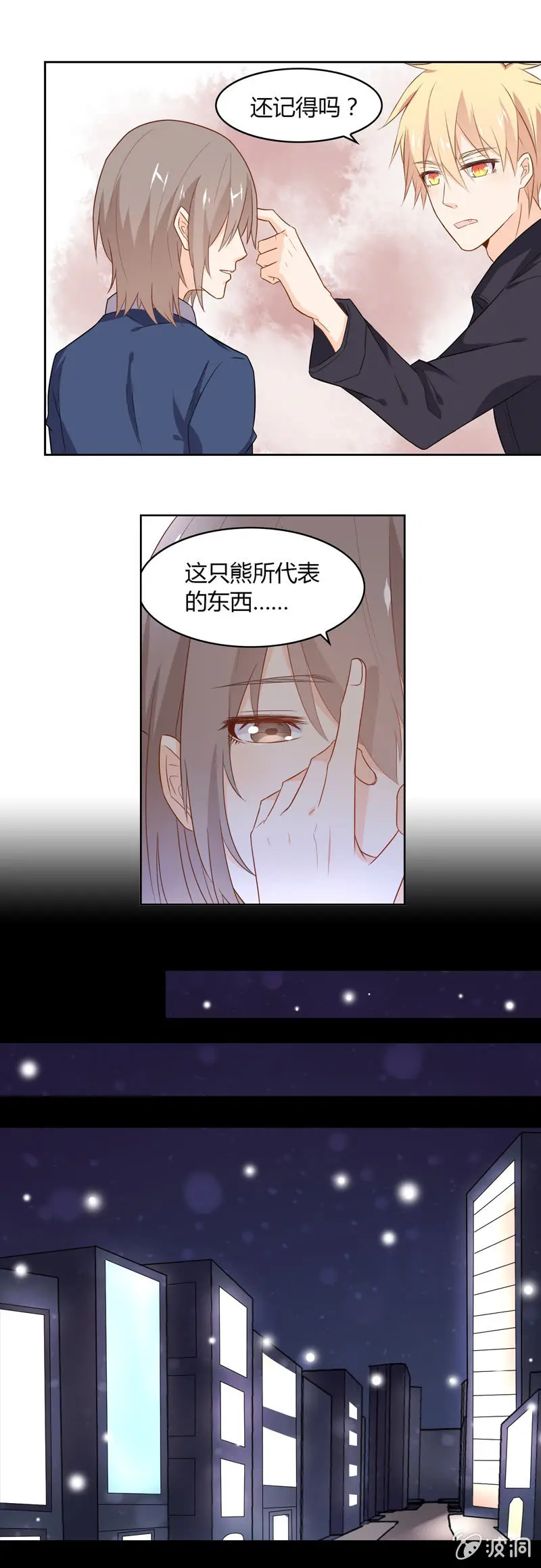 傻瓜兄妹 第2页