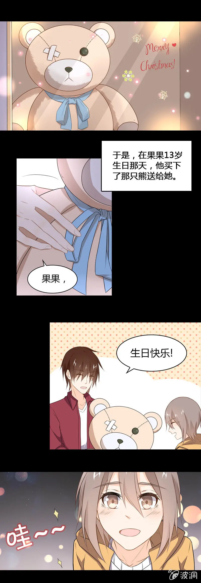 傻瓜兄妹 第4页