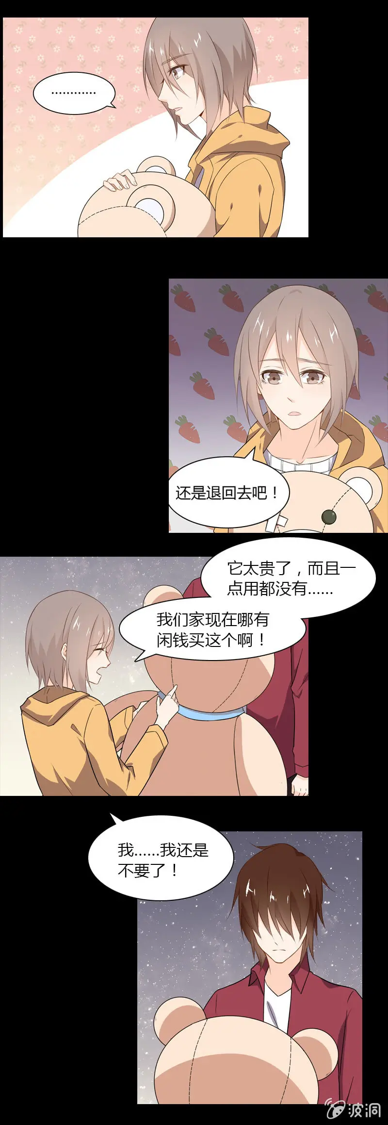 傻瓜兄妹 第5页
