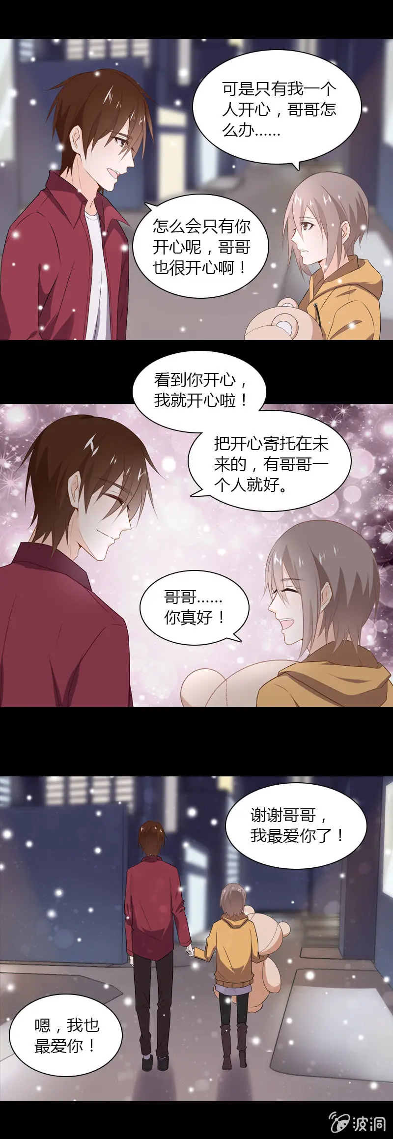 傻瓜兄妹 第7页