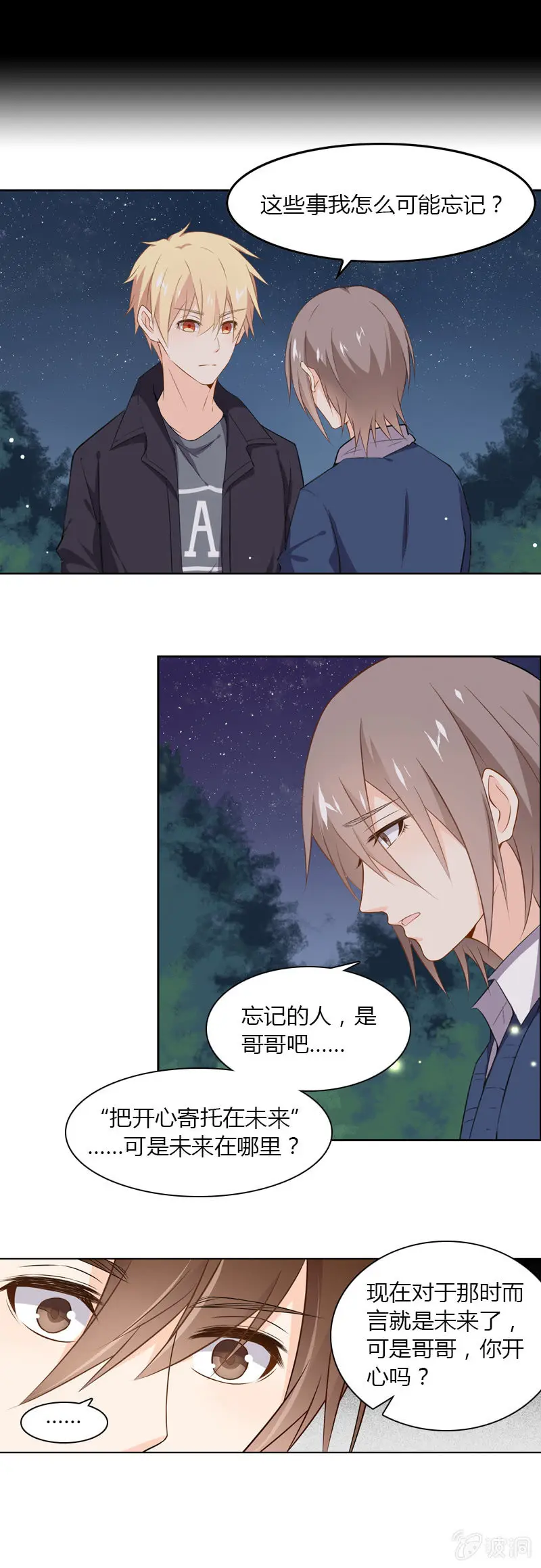 傻瓜兄妹 第8页