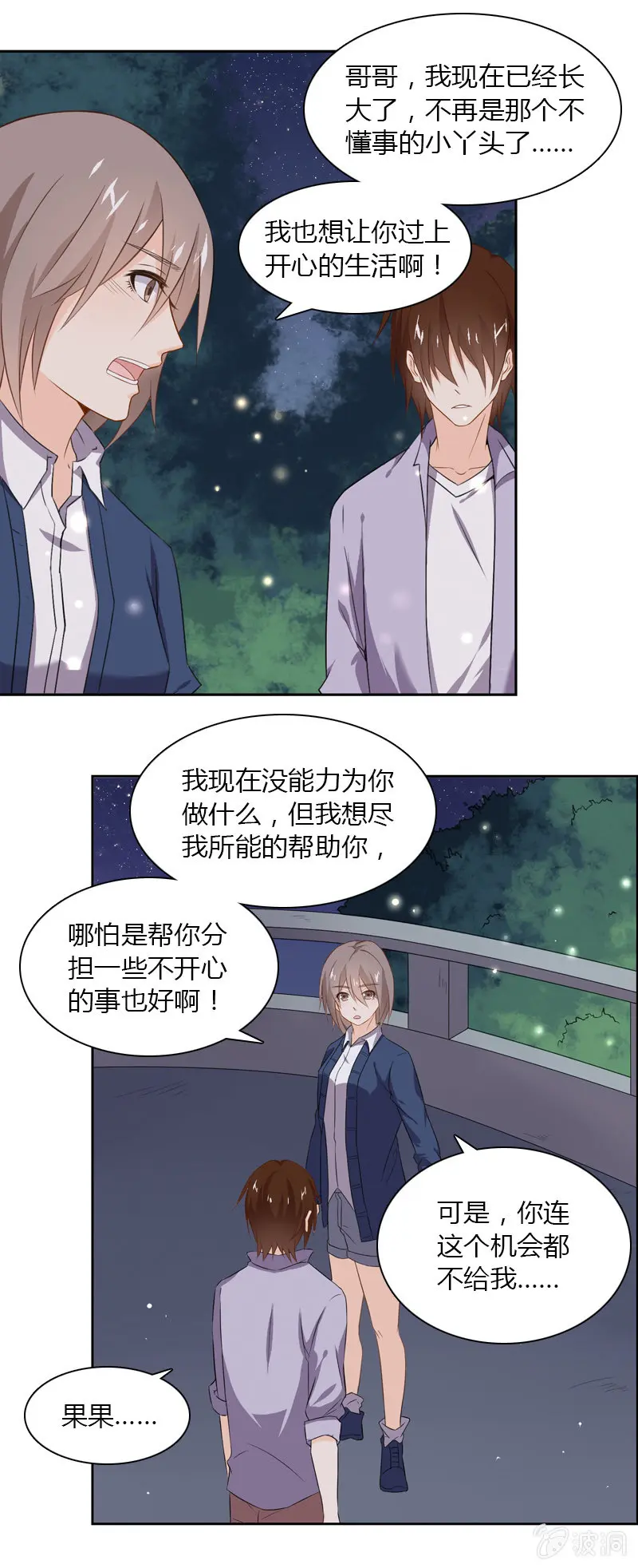 傻瓜兄妹 第9页
