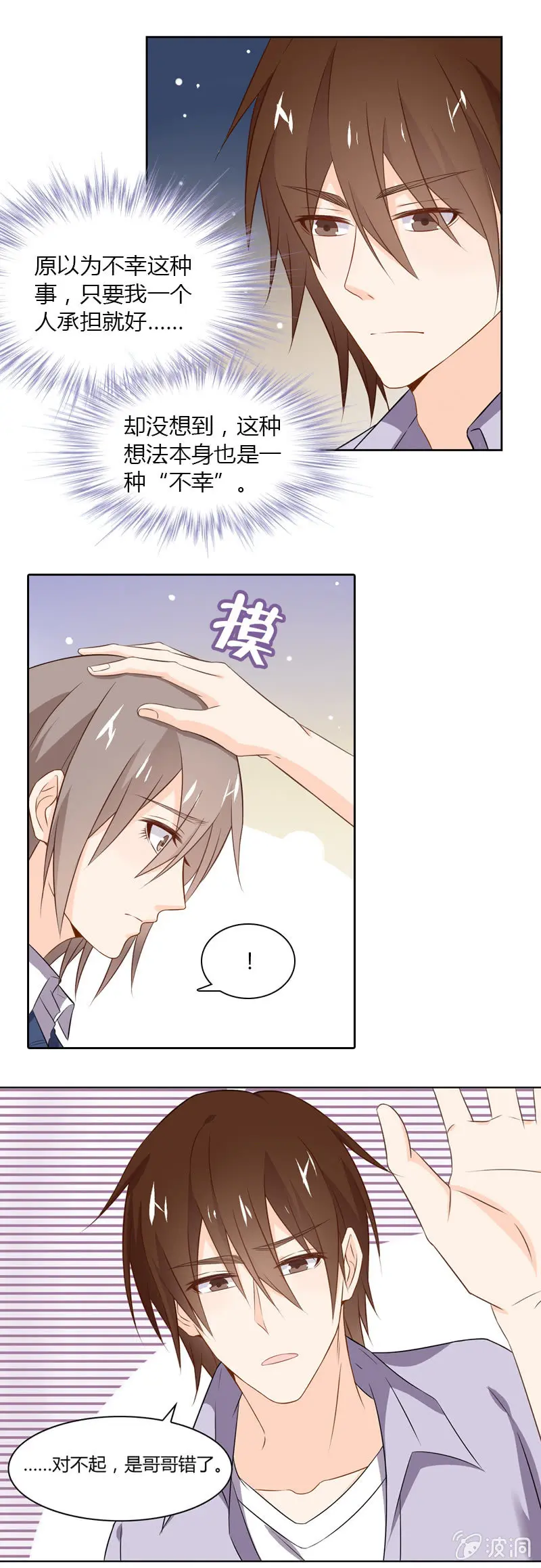 傻瓜兄妹 第10页