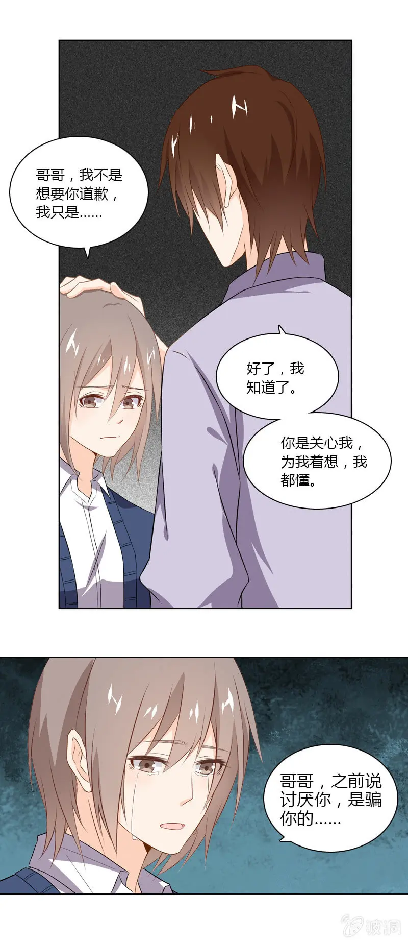 傻瓜兄妹 第11页