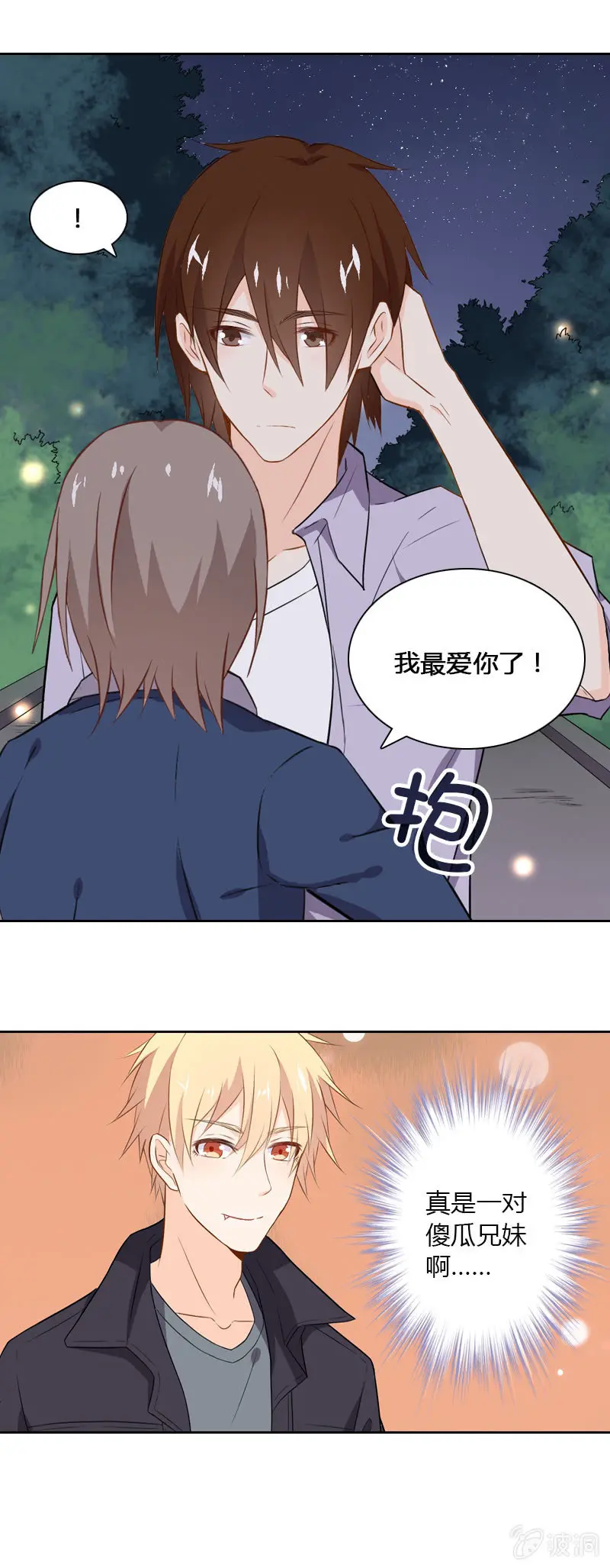 傻瓜兄妹 第12页
