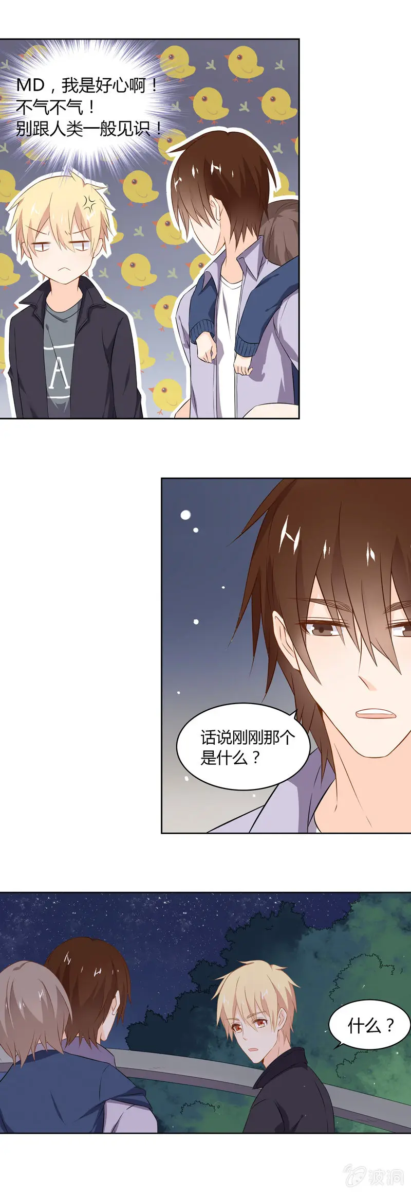 魔法烟花 第3页