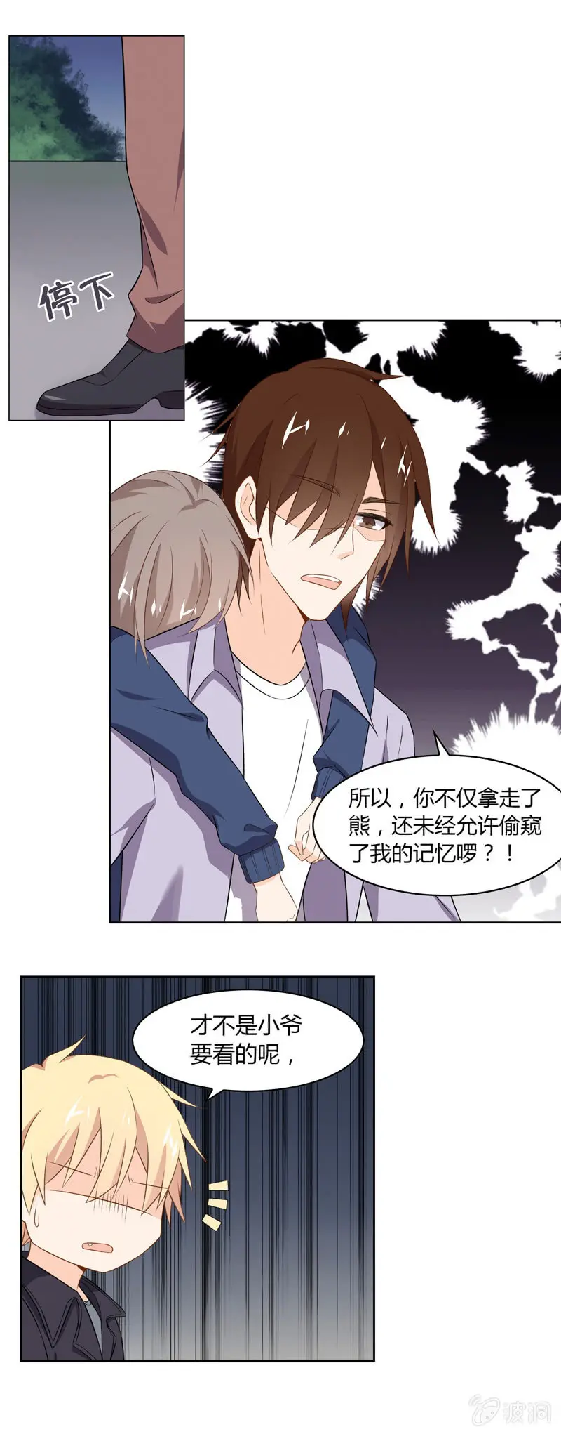 魔法烟花 第5页