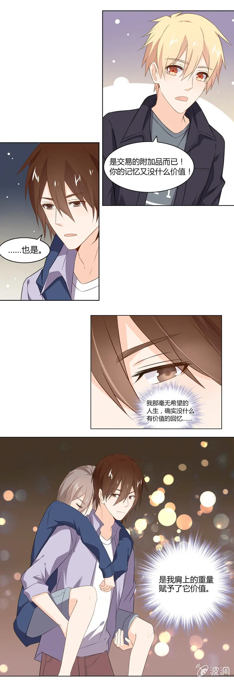 魔法烟花 第6页