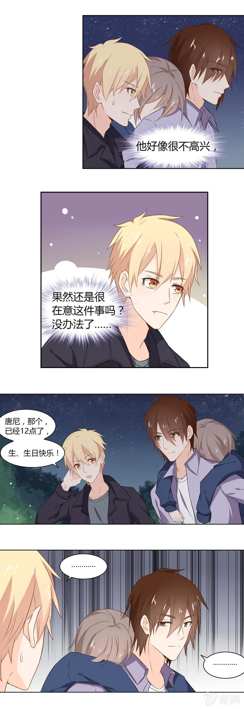 魔法烟花 第7页