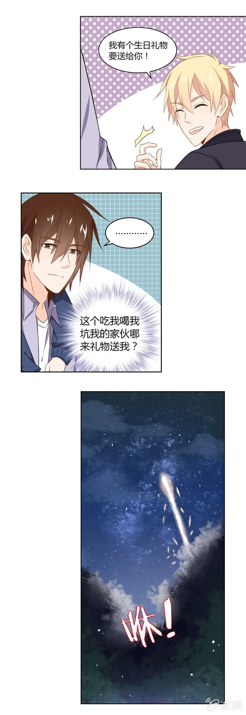 魔法烟花 第8页