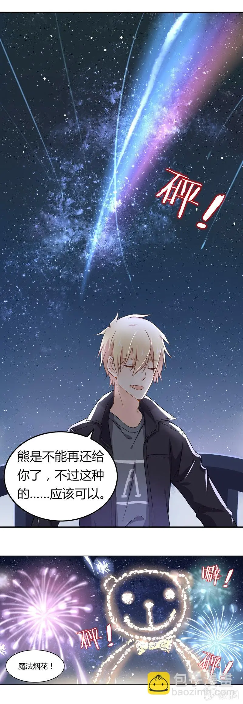 魔法烟花 第9页