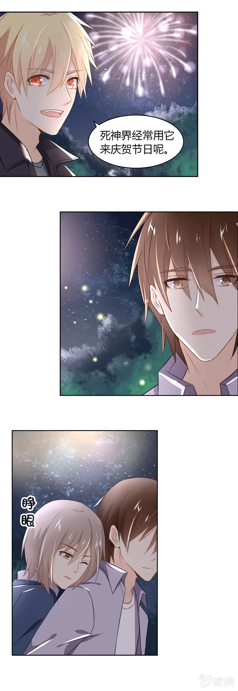 魔法烟花 第10页