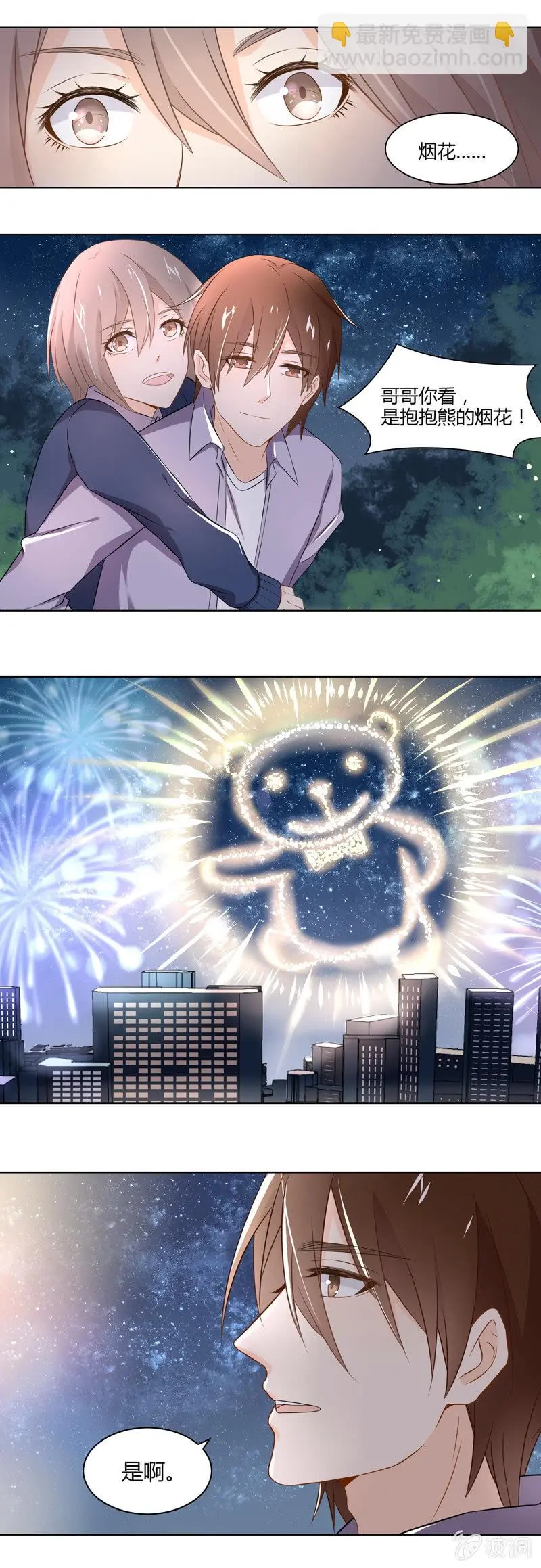 魔法烟花 第11页