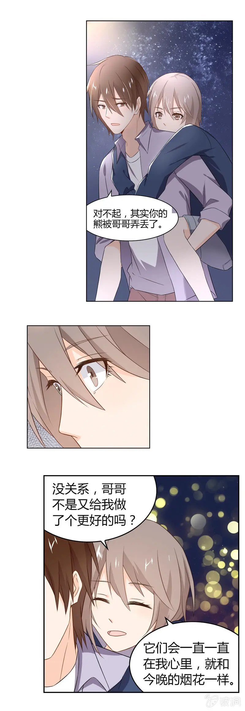 魔法烟花 第12页