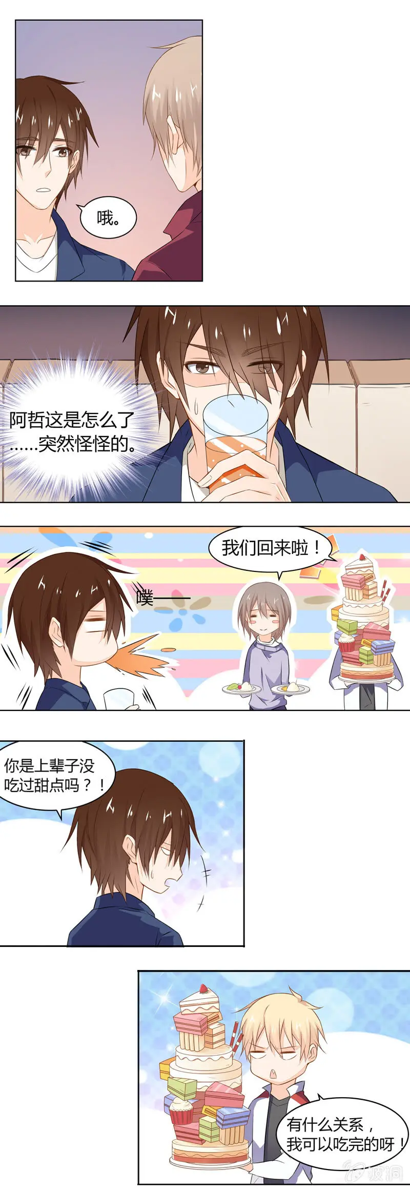 生日聚餐 第8页