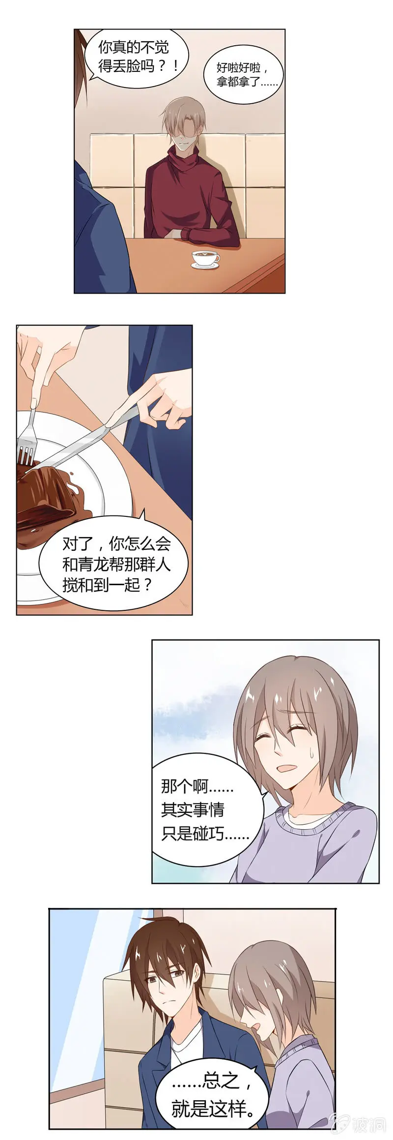 生日聚餐 第9页
