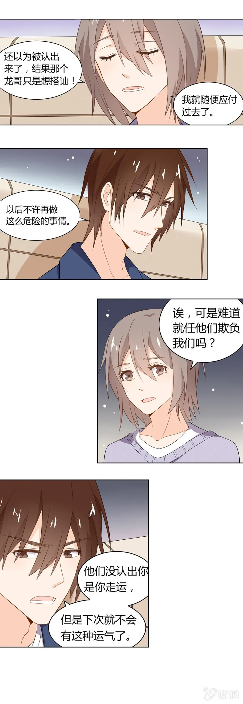 生日聚餐 第10页