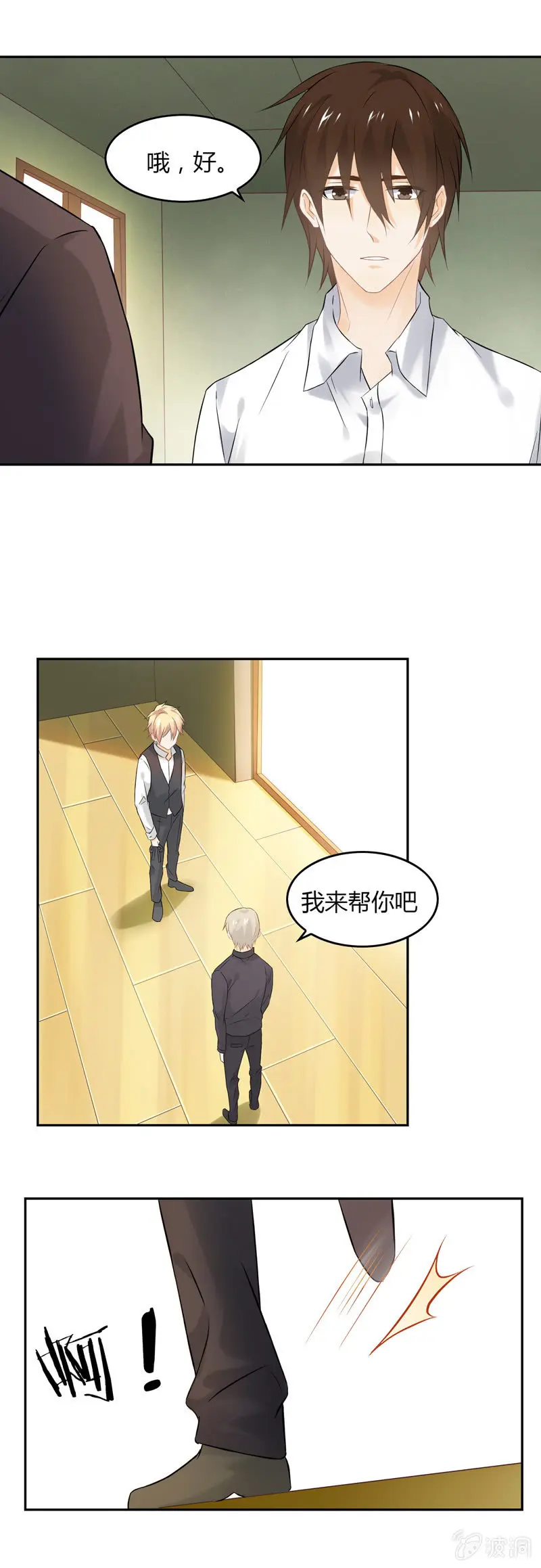 有心还是无意 第8页