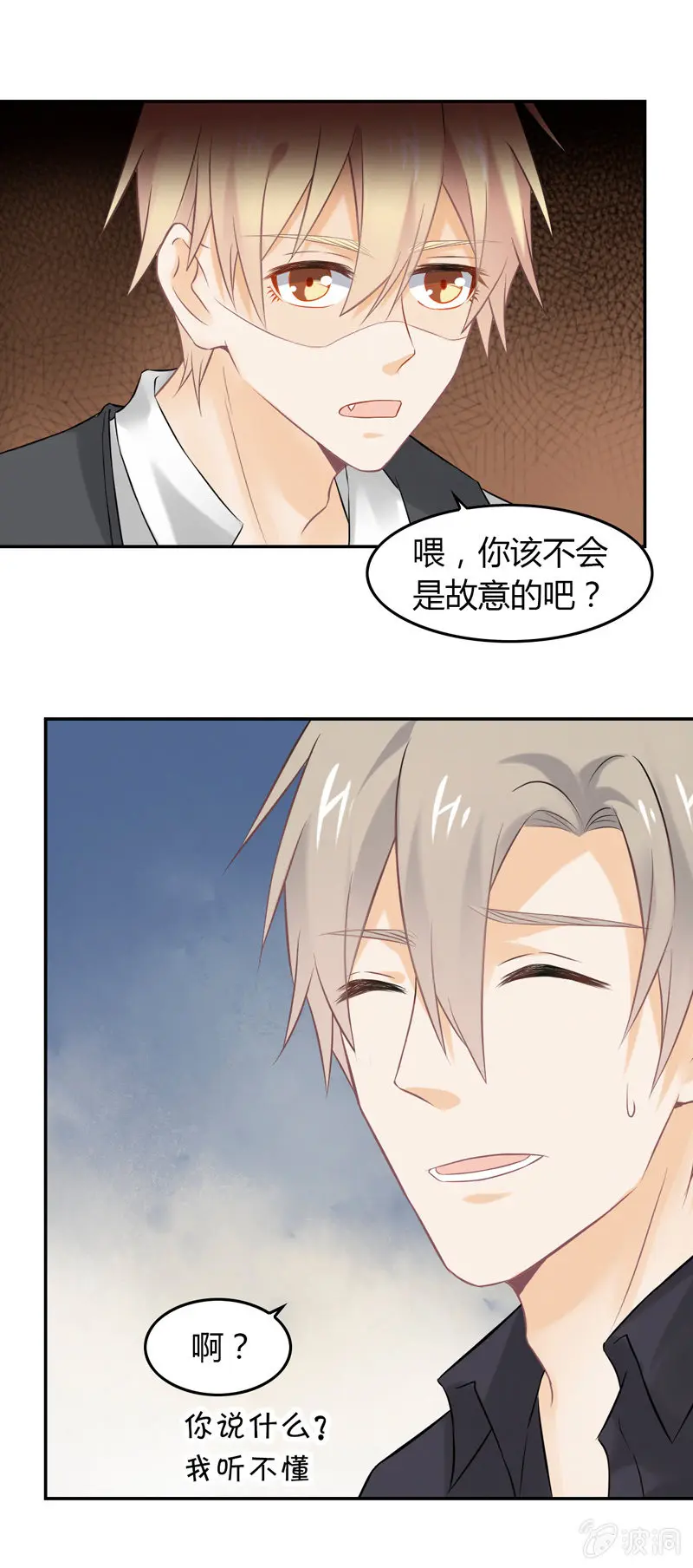 有心还是无意 第12页