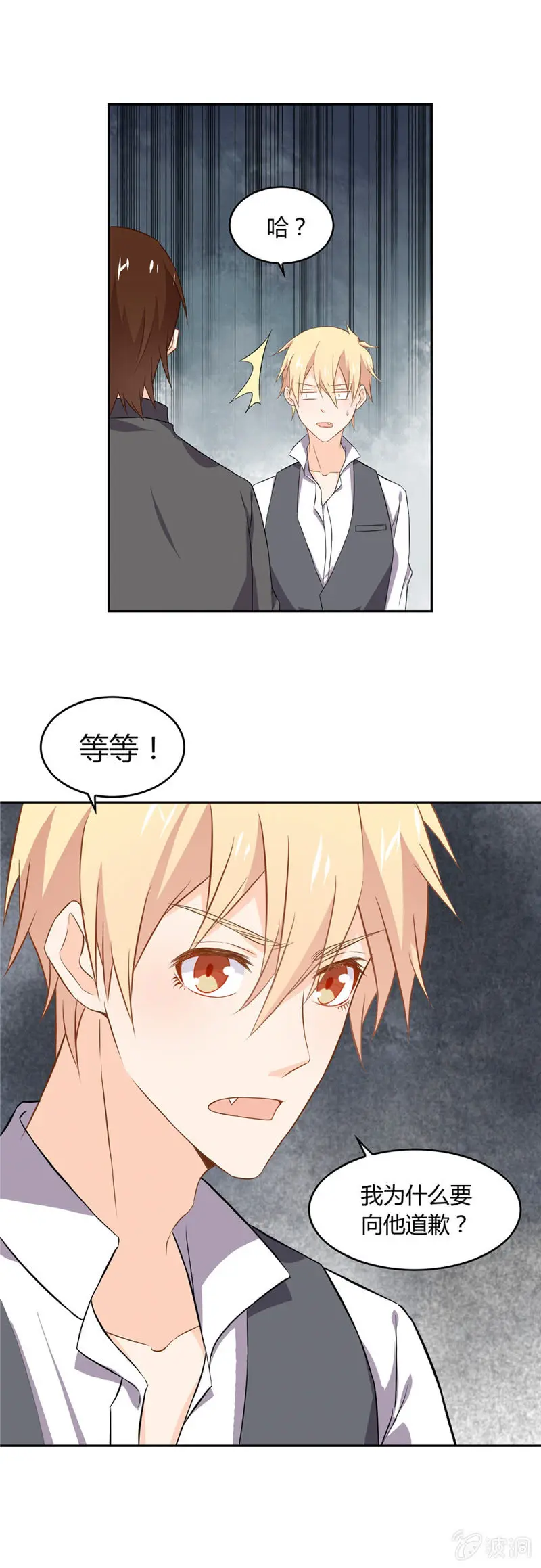 道歉 第5页
