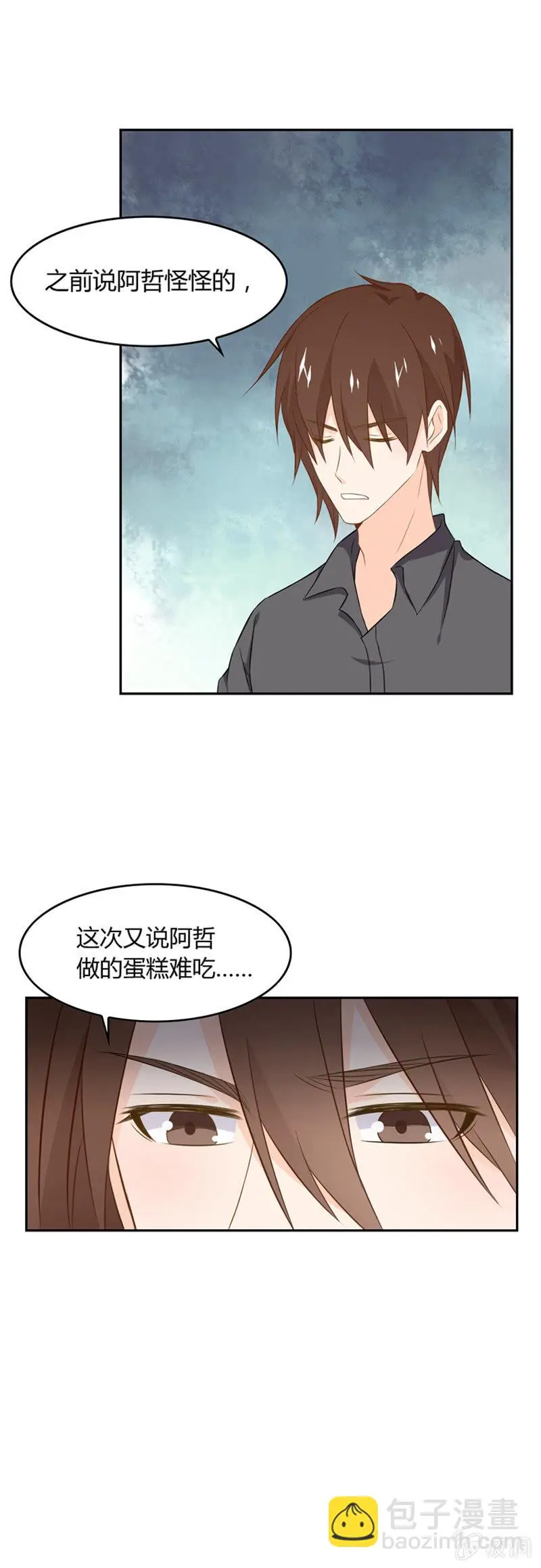 道歉 第6页