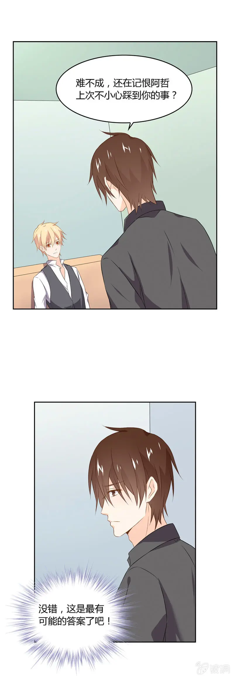 道歉 第7页