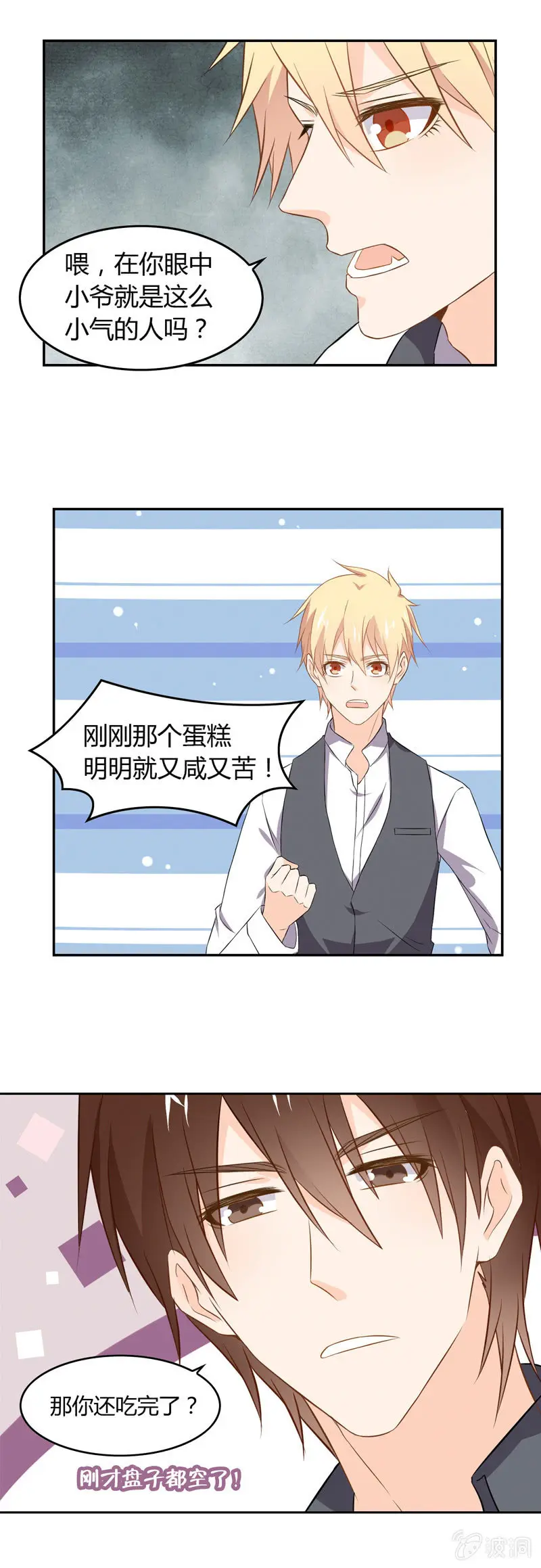 道歉 第8页