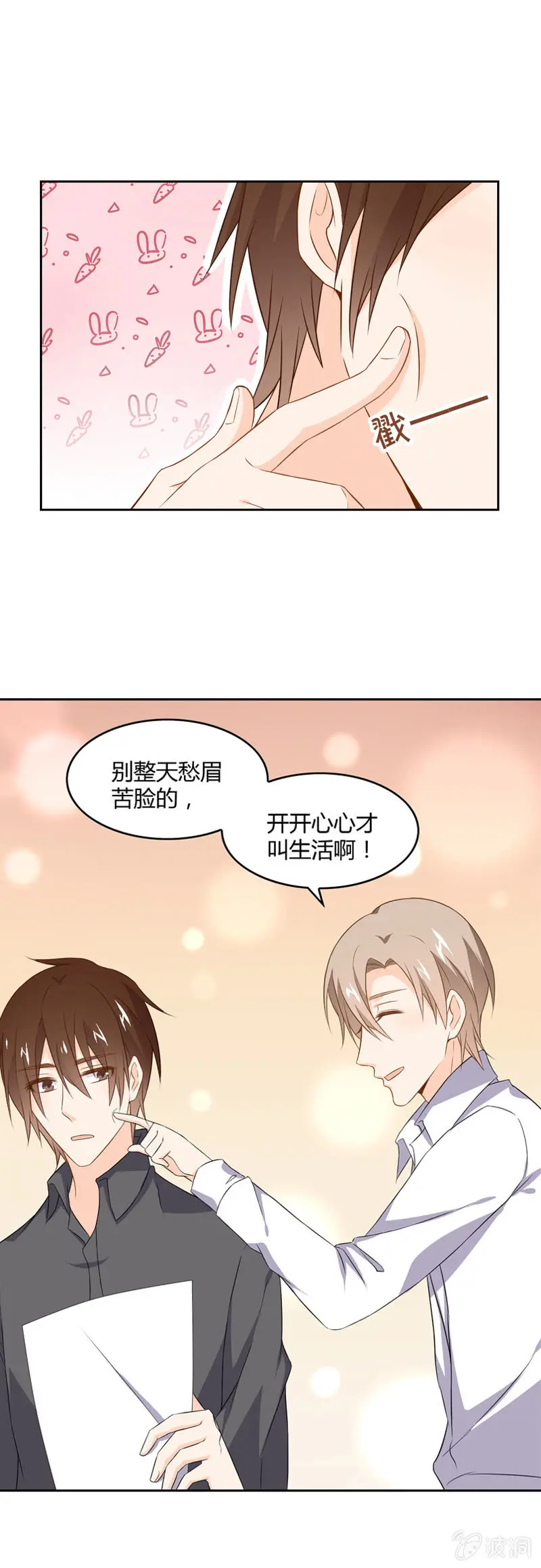 好脾气 第15页