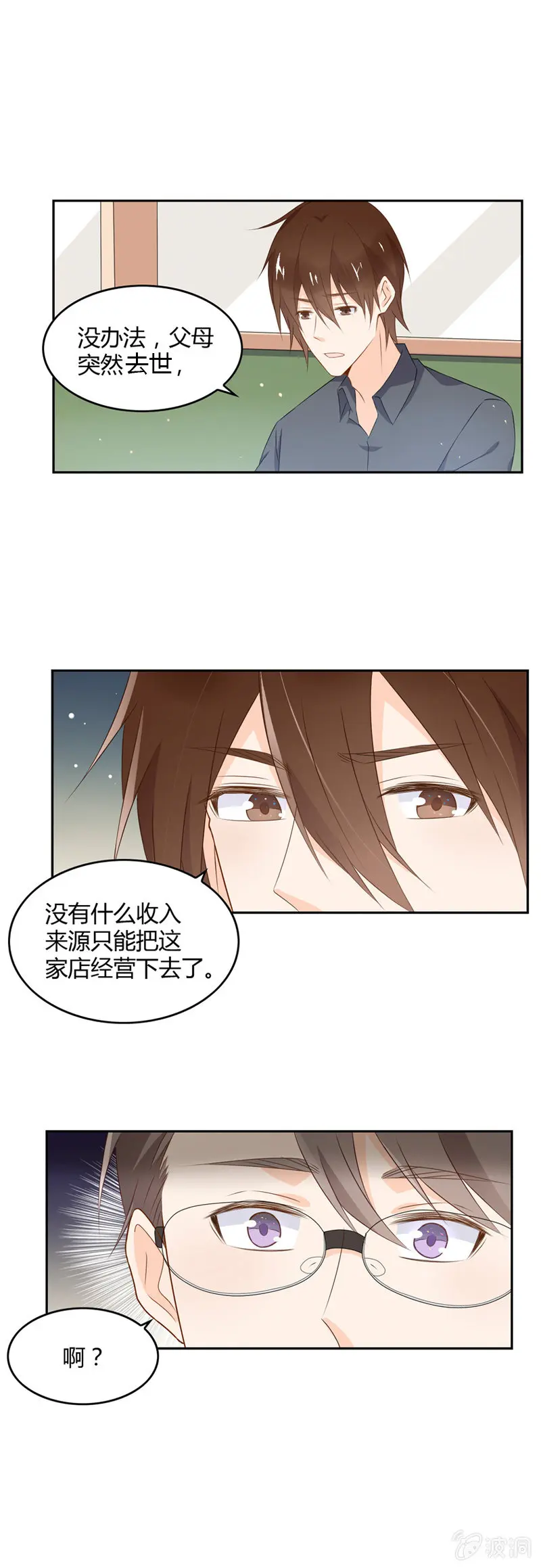 叙旧 第8页