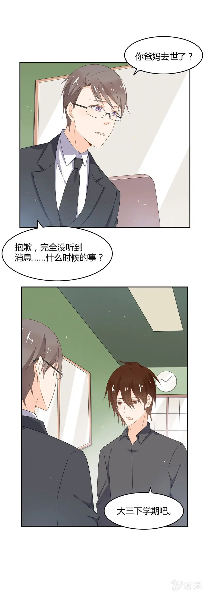 叙旧 第9页