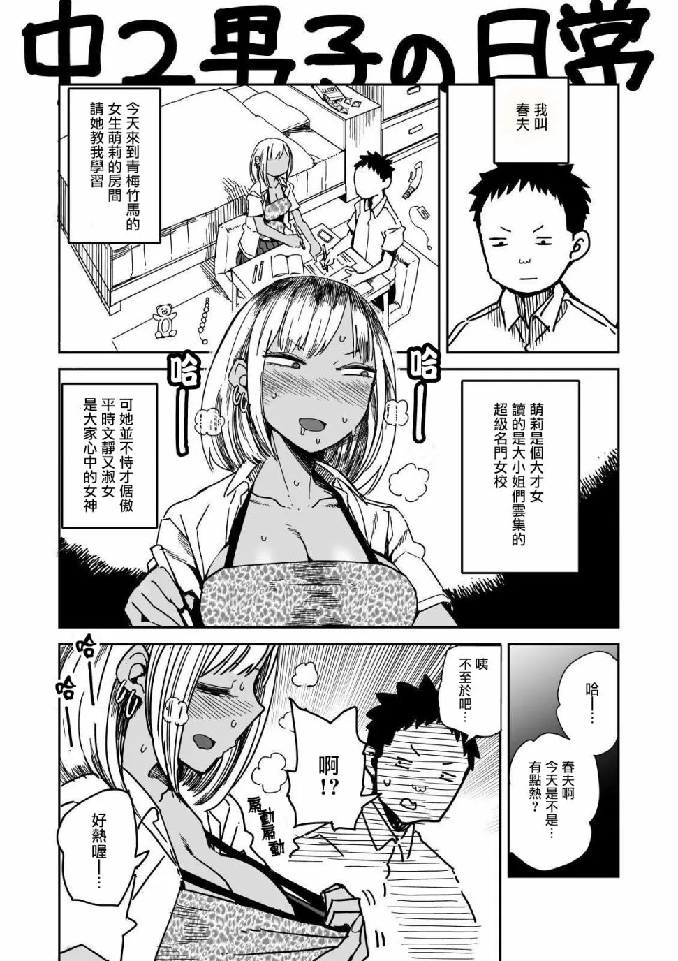 第16话 第2页