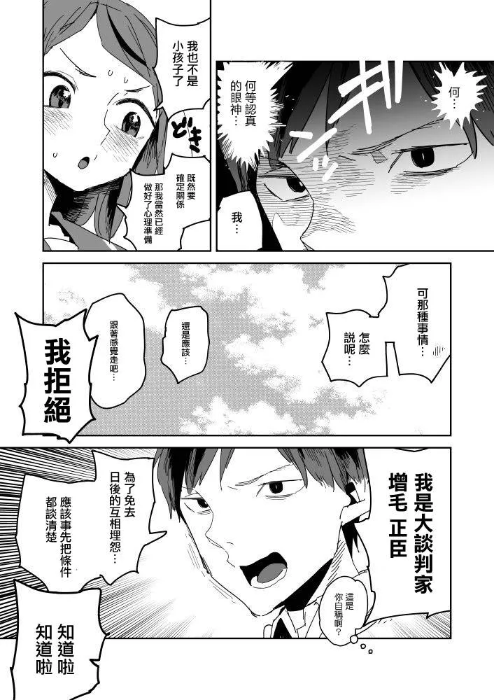 第9话 第3页
